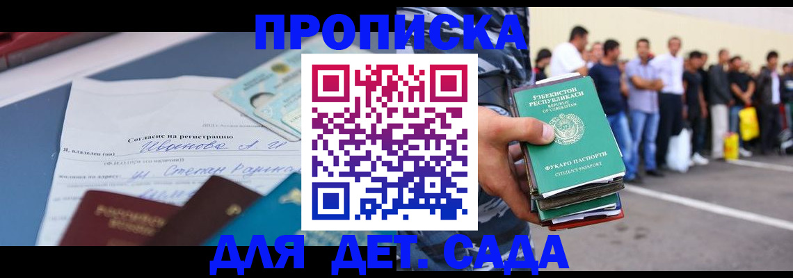 прописка штамп в Саяногорске